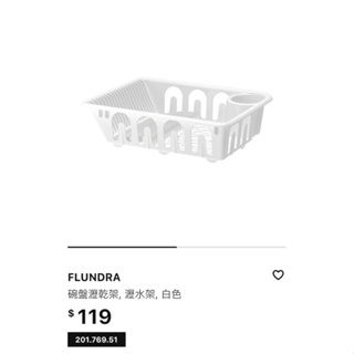 二手｜IKEA FLUNDRA 碗盤瀝乾架 瀝水架 白色