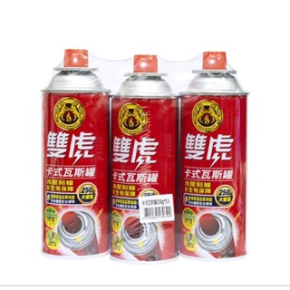 🎉火鍋祭🎉［附發票］箱購 雙虎 雙安控防爆卡式瓦斯罐 250g/3入組 8組/箱 卡旺 妙管家 卡順 萬家香