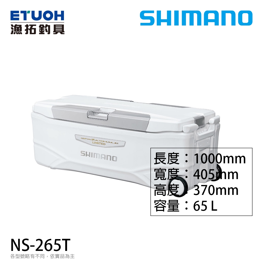 SHIMANO NS-265T 三面真空 65L [漁拓釣具] [硬式冰箱]