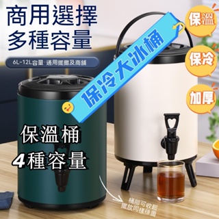 【台灣出貨】304不鏽鋼保溫桶 保溫桶 保冰桶 奶茶桶 茶飲店保溫桶 冰桶豆漿桶 大容量 飲料桶 茶桶