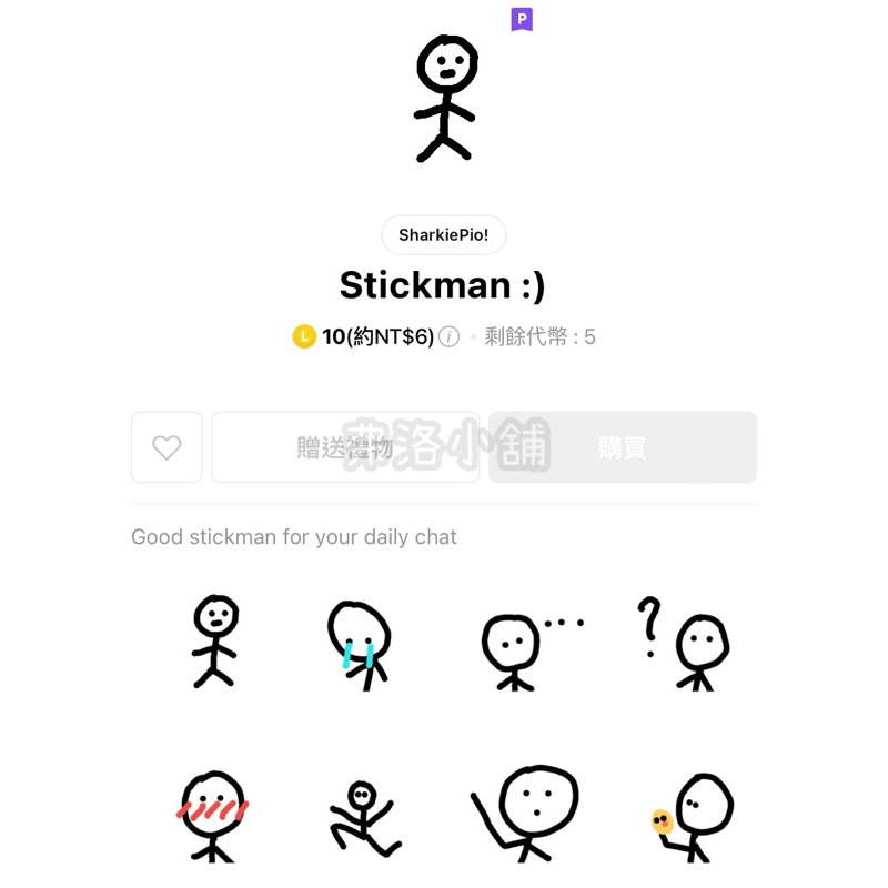 《LINE貼圖代購》印尼跨區 Stickman :) 10代幣貼圖