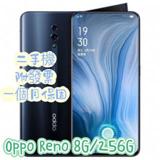 促銷 Oppo Reno 8G/256G二手機