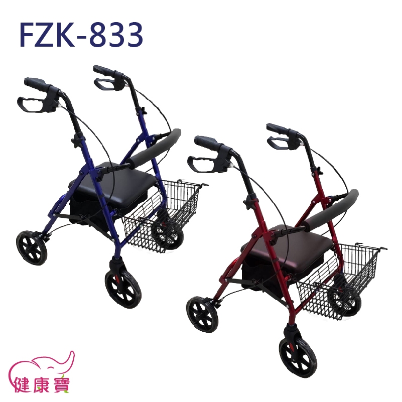 健康寶 富士康鋁合金助行車FZK-833 帶輪助步車 步行輔助車 助行器 推車助行車 復健車 助行椅 助走車 散步車