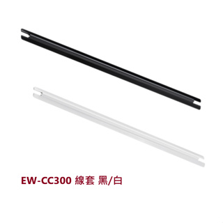 SHIMANO Di2 ELECTRIC WIRE COVER SD300 線套 EW-CC300 白/黑 電線保護套