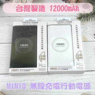 "MINIQ" 輕薄簡約風 無線充電行動電源 台灣製造 12000mAh 雙孔輸出 Qi 無線充電