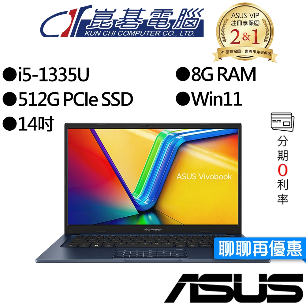 【M365組合】ASUS華碩 X1404VA-0021B1335U i5 14吋 文書筆電