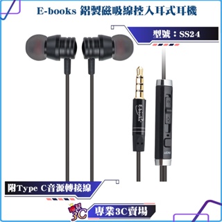 E-books/SS24/鋁製磁吸線控入耳式耳機/附Type C音源轉接線/可線控電話接聽及音量/耳機/磁吸式設計