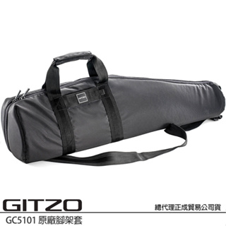 GITZO GC 5101 原廠腳架套 (公司貨) 腳架袋 腳架包 可肩背 適用系統家腳架 GC5101