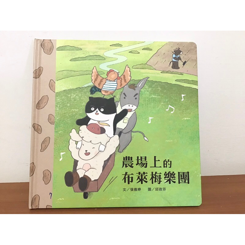 繪本童書 近新書「農場上的布來梅樂團」 何嘉仁 彩色童年故事書系列 拉拉書