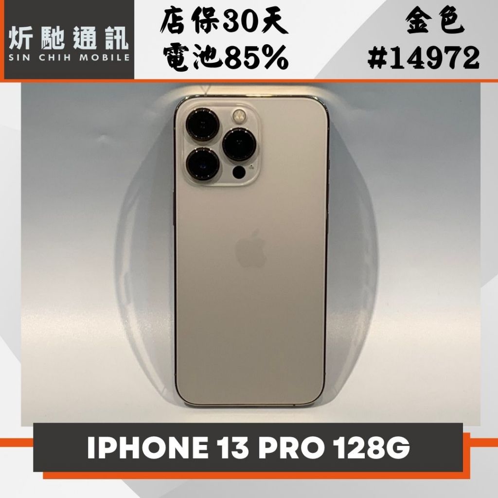 【➶炘馳通訊 】Apple iPhone 13 Pro 128G 金色 二手機 中古機 信用卡分期 舊機折抵貼換 門號