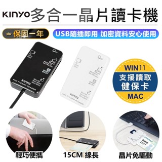 【KINYO 多合一晶片讀卡機 KCR-6250/KCR-6251】晶片卡讀卡機 記憶卡讀卡機 金融卡讀卡器 自然人憑證