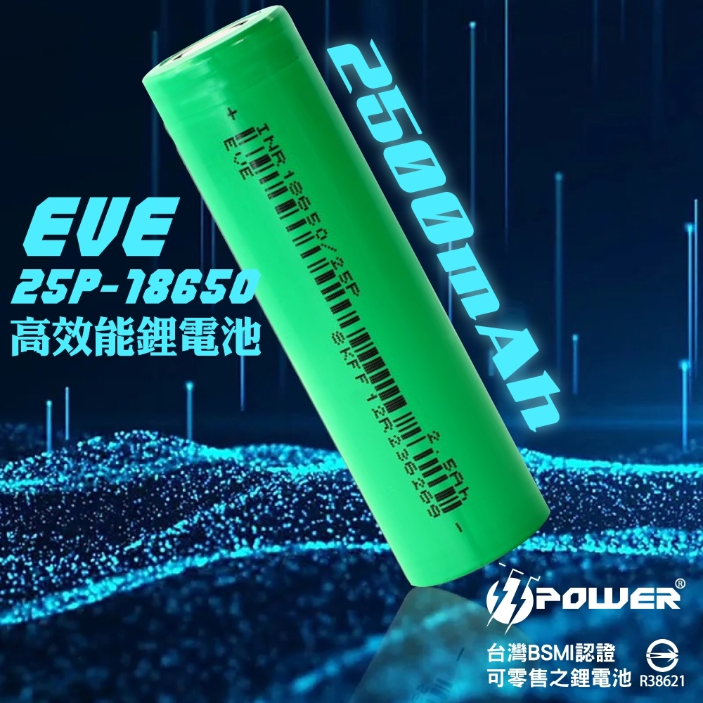 【TT-POWER】EVE INR18650-25P 2500mAh 20A  Battery 鋰電池 18650動力