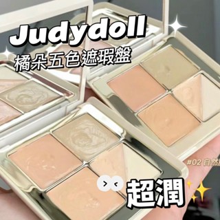 Suke.co 台灣現貨 Judydoll 橘朵 五色遮瑕盤 臉部遮瑕膏 遮蓋 斑點 痘印 淚溝 黑眼圈 遮瑕盤