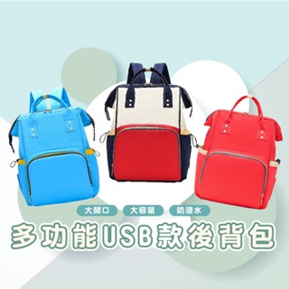 ☆臺灣品牌☆臺灣出貨嘉義發貨【BA1008】媽咪包媽媽包零負重多功能多口袋多隔層大容量大開口防水後揹包母嬰包雙肩包