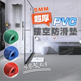 臺灣製MIT｜可客製 超厚PVC鏤空防滑墊 滿鋪 防摔 排水 戶外 商用 廚房 廁所 浴室 洗澡間 塑膠 止滑墊 地毯