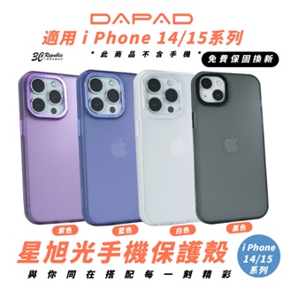 DAPAD 星旭光 手機殼 保護殼 防摔殼 適 iPhone 15 14 Plus Pro Max