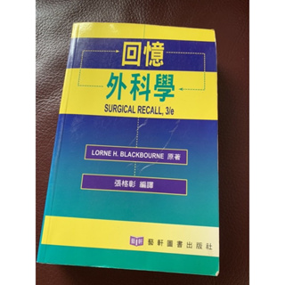 回憶外科學 藝軒 醫師國考 surgical recall