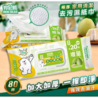 加厚加大去汚濕紙巾 廚房主婦的好幫手
