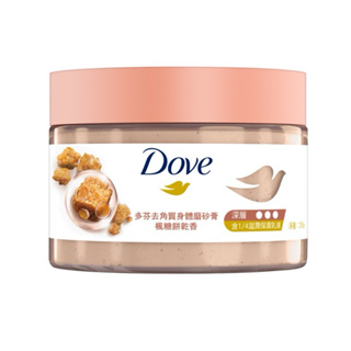 Dove多芬去角質身體磨砂膏298g（楓糖餅乾）