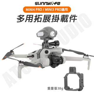 DJI Mini3 / Pro / Mini4 pro 掛載支架 運動相機 支架 可接 探照燈 GoPro12 Go3