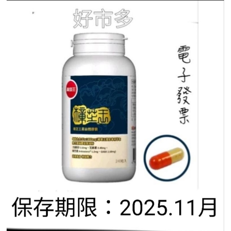 好市多  葡萄王 樟芝王菌絲體膠囊 240粒 #137323