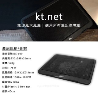 九成新少用**廣鐸 KTNET NS609 無印風 大風扇 散熱底座 14公分 靜音風扇