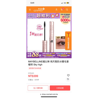 MAYBELLINE媚比琳 飛天翹防水睫毛膏-暖棕色