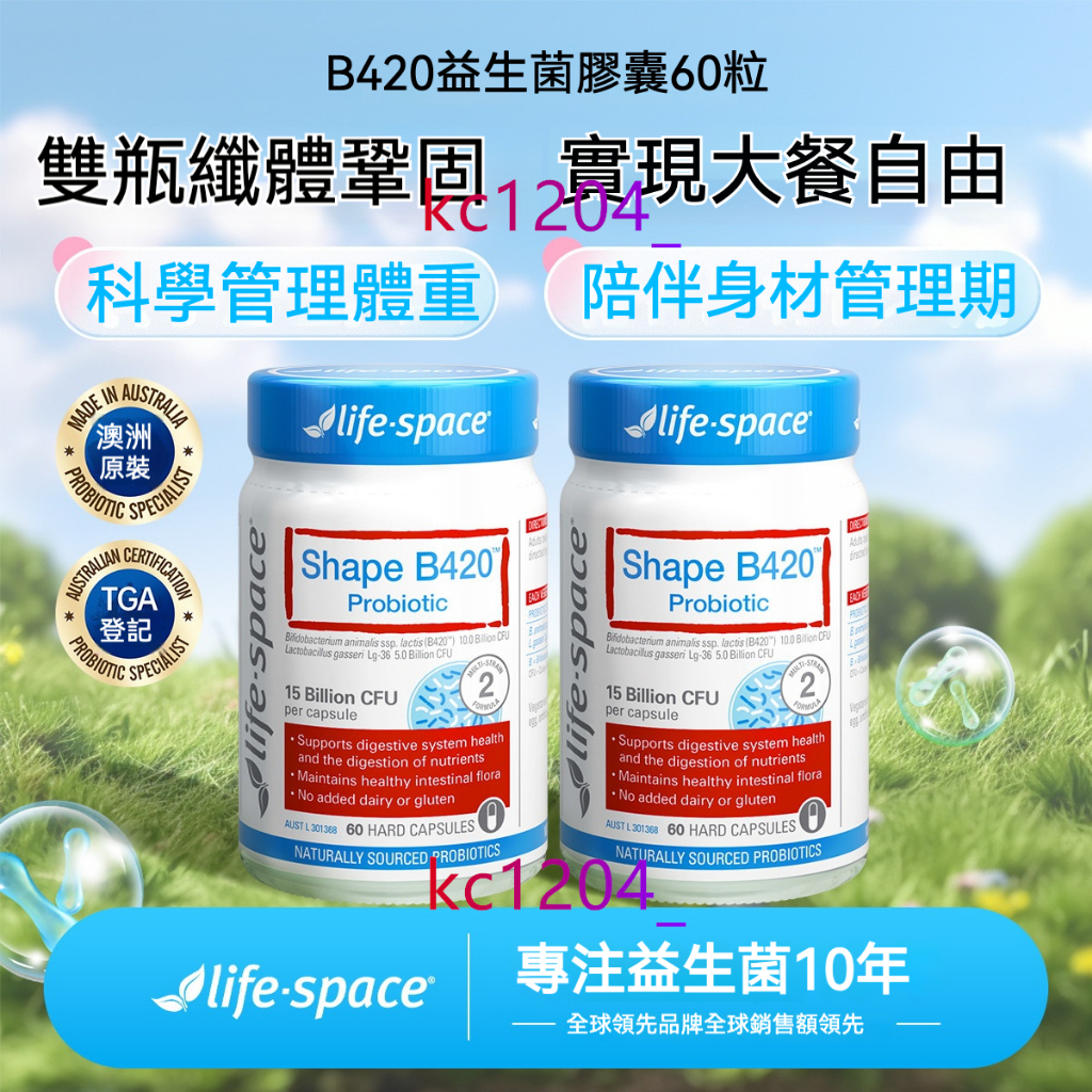 台灣出貨 公司貨 澳洲益倍適LIFE-SPACEB420益生菌 素食 廣普成人益生菌Shape  320億15種菌