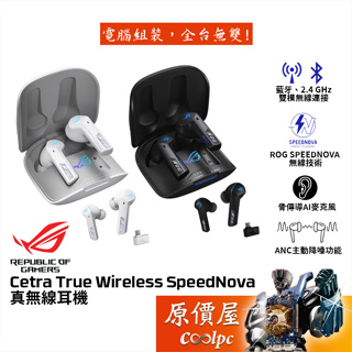 ASUS華碩 ROG Cetra True Wireless SpeedNova 真無線耳機/骨傳導AI麥克風/原價屋