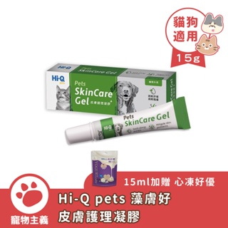 Hi-Q pets 藻膚好 Pets Skincare Gel 皮膚護理凝膠 15g 貓狗適用【寵物主義】