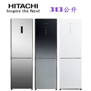 新北市實體店面~聊聊議價~日立變頻琉璃雙門冰箱313公升(HRBN5366DF/HRBN5366DFL)