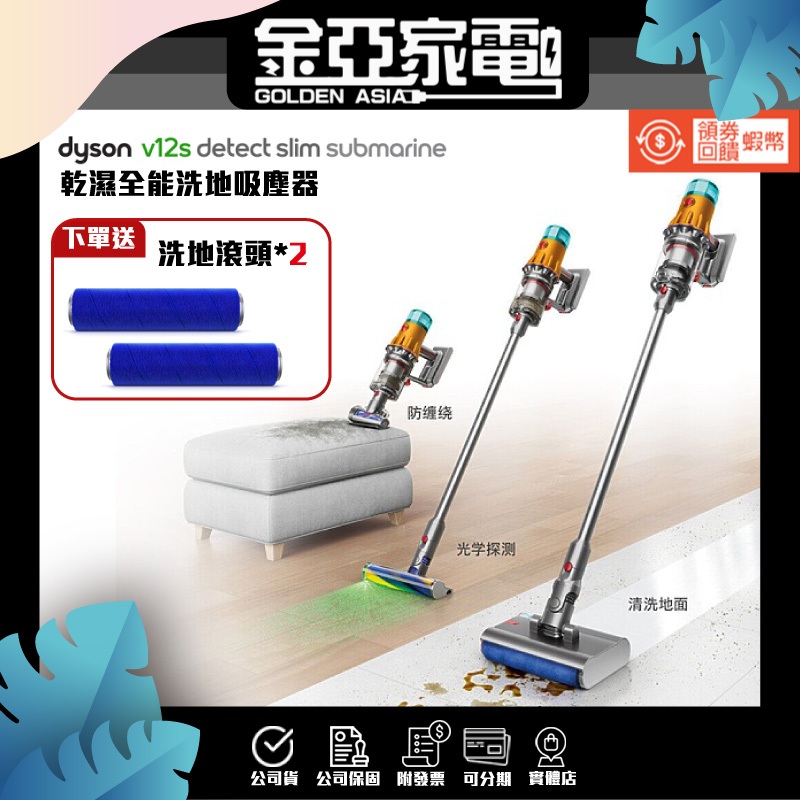 好禮加碼贈⭐️領劵10%蝦幣🔥 DYSON V12s Detect Slim Submarine乾濕二合一吸塵器