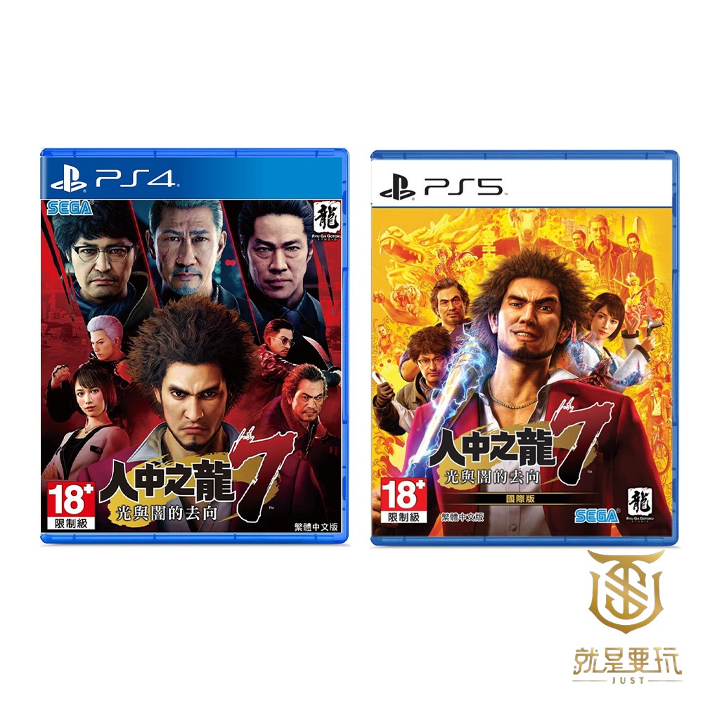 【就是要玩】PS4 PS5 人中之龍7 光與闇的去向 中文版 日式RPG 回合制 春日一番 如龍 人龍 近江聯盟 橫濱