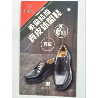 Pierre Cardin 皮爾卡登 英倫時尚休閒皮鞋25.5cm男鞋(適合腳底長23.5-25cm穿)二手品