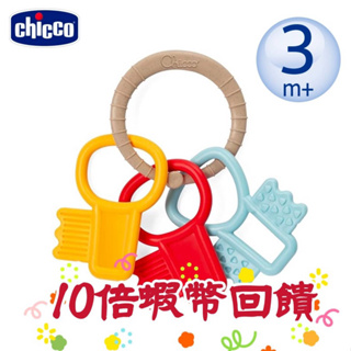 chicco-ECO+繽紛鑰匙圈安撫玩具 固齒器 玩具