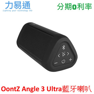 OontZ Angle 3 ULTRA 防水藍牙喇叭 14W