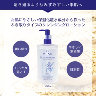 狂撒優惠券🔥麗白 薏仁保濕卸妝水 500ml 溫和 卸粧 日本境內 熊野油脂 卸妝水 保濕 無香料