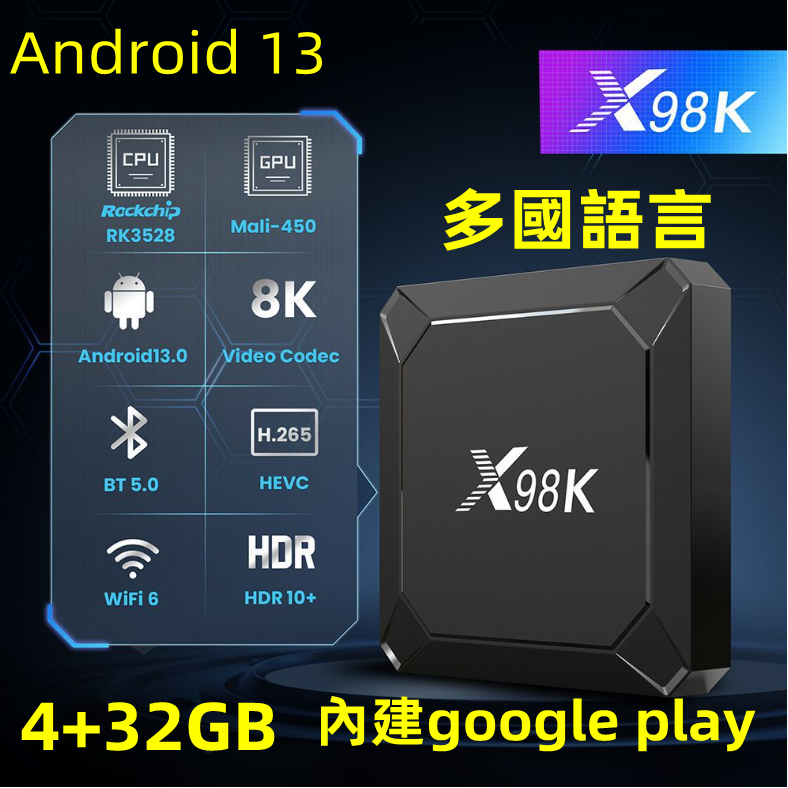 最新款 X98K機上盒 RK3528電視盒子tv box 安卓WiFi電視盒藍牙 盒子4+32GB電視機頂盒