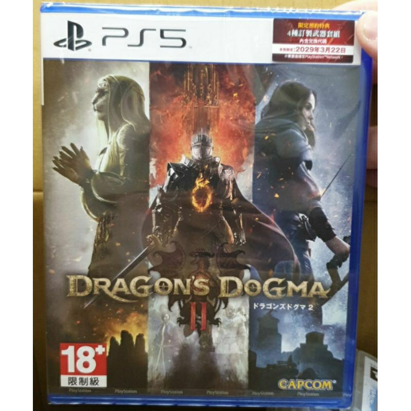 【全新現貨】PS5遊戲 Dragon's Dogma 2 龍族教義2 中文版 台灣公司貨 包含首批特典序號