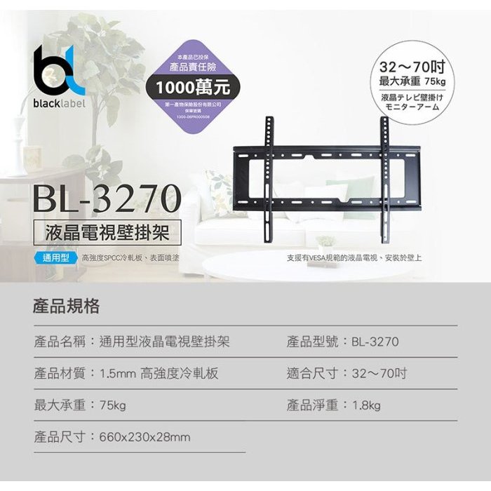 電視加價購Blacklabel BL-3270壁掛架32吋~70吋一箱10入