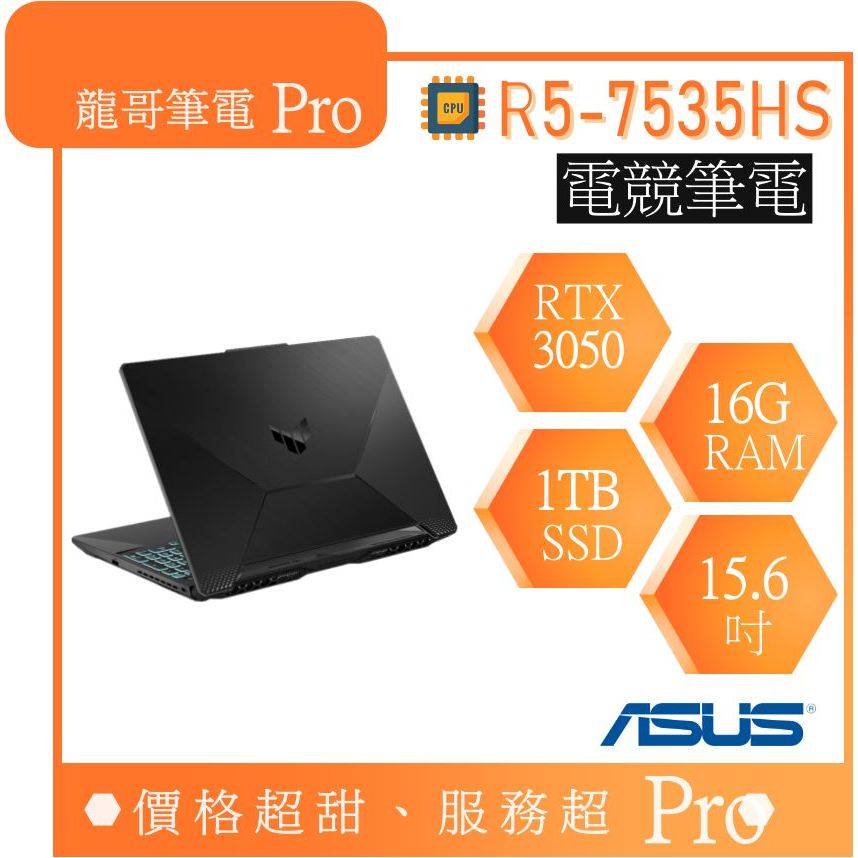 【龍哥筆電 Pro】R5/16G 電競 筆電 RTX3050獨顯 15吋 華碩 FA506NC-0042B7535HS