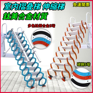 ＜免運～可開發票＞墻掛梯 伸縮梯 樓梯 家用伸縮梯 伸縮樓梯 閣樓樓梯 伸縮梯 折疊樓梯 室內梯 摺疊梯 掛梯