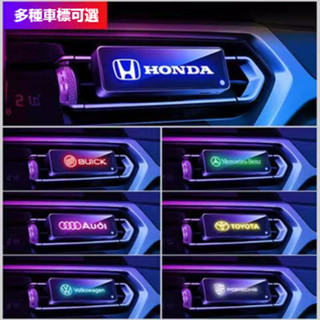 車用香薰座 車標裝飾燈 出風口香薰 氛圍燈 led車載香水 七彩氛圍燈 汽車香水 香片香薰 車用香水賓士寶馬凌志保時捷