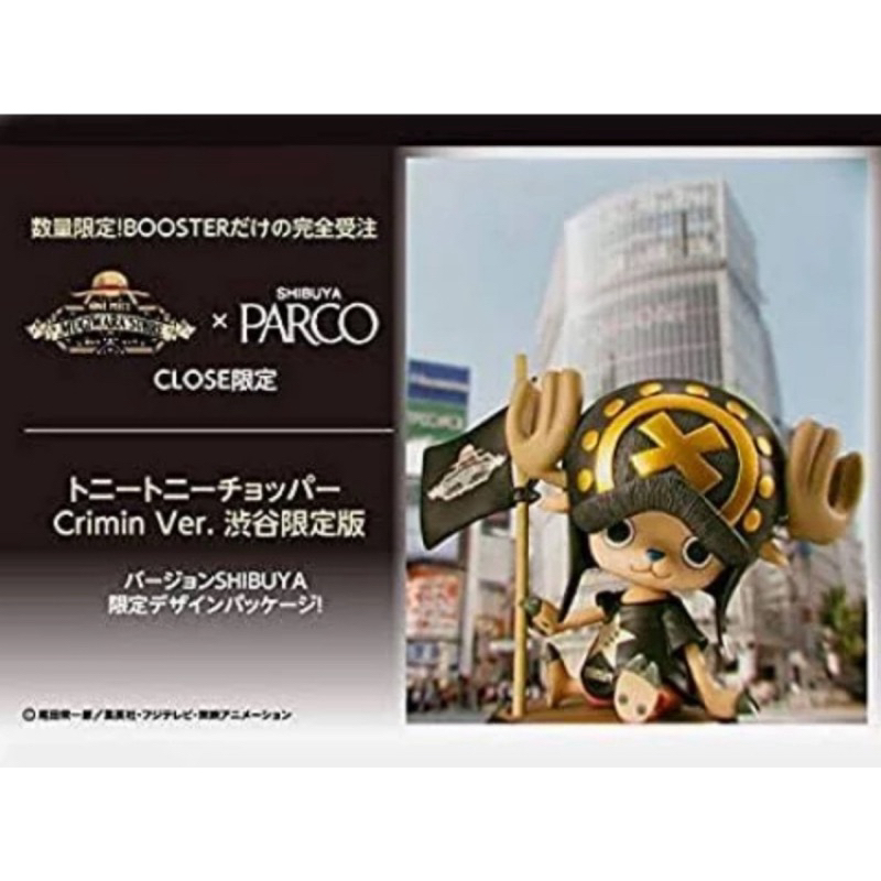 《絕版商品》航海王 海賊王 喬巴 POP 金證日版 pop Crimin Ver. 涉谷限定 酒桶喬巴