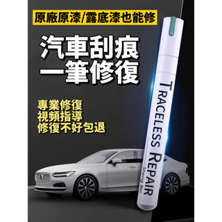 🔥汽車補漆筆 原廠補漆筆 汽車專用車漆 烤漆 補漆筆 掉漆修補 補漆 修復掉漆 烤漆 油漆筆 去痕修復神器