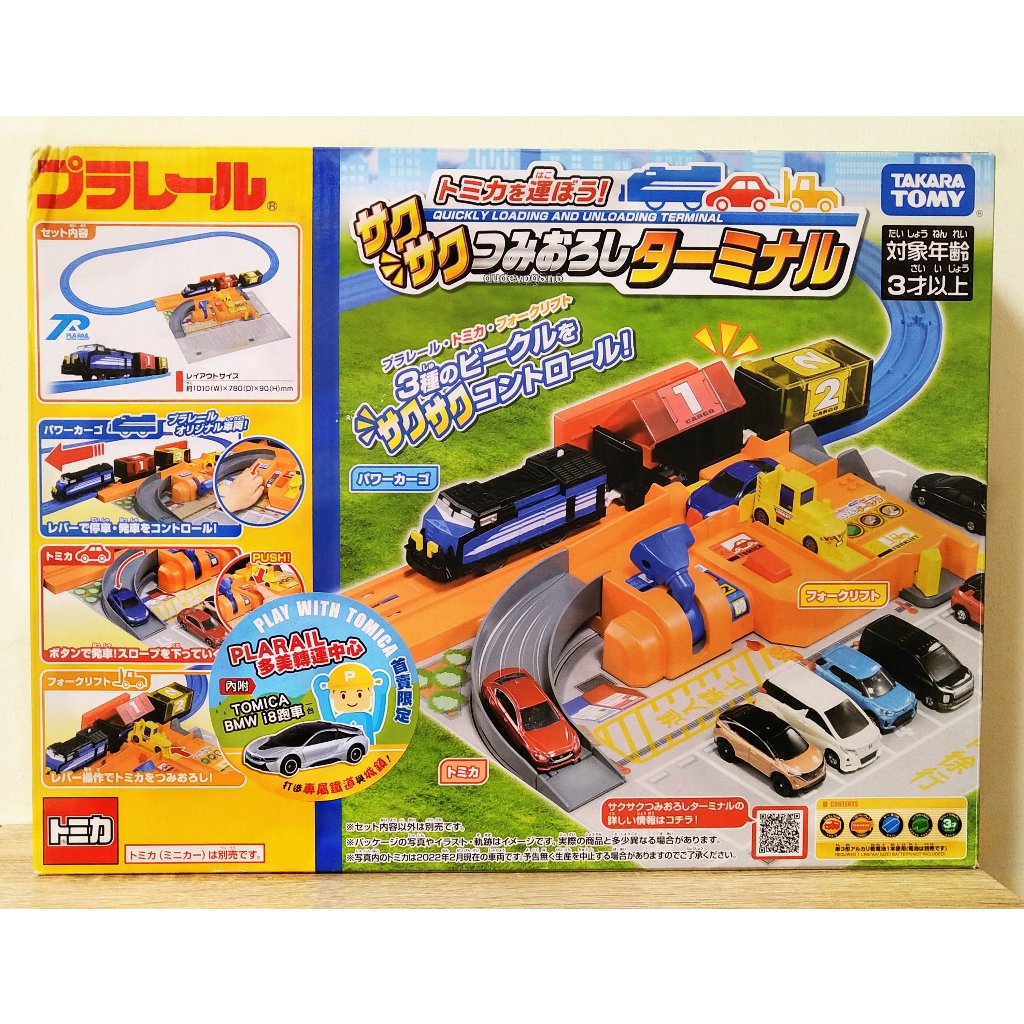 PLARAIL 鐵道王國 多美轉運中心 首發版 附車 BMW i8 寶馬跑車 no. 17 TOMICA 多美運轉中心