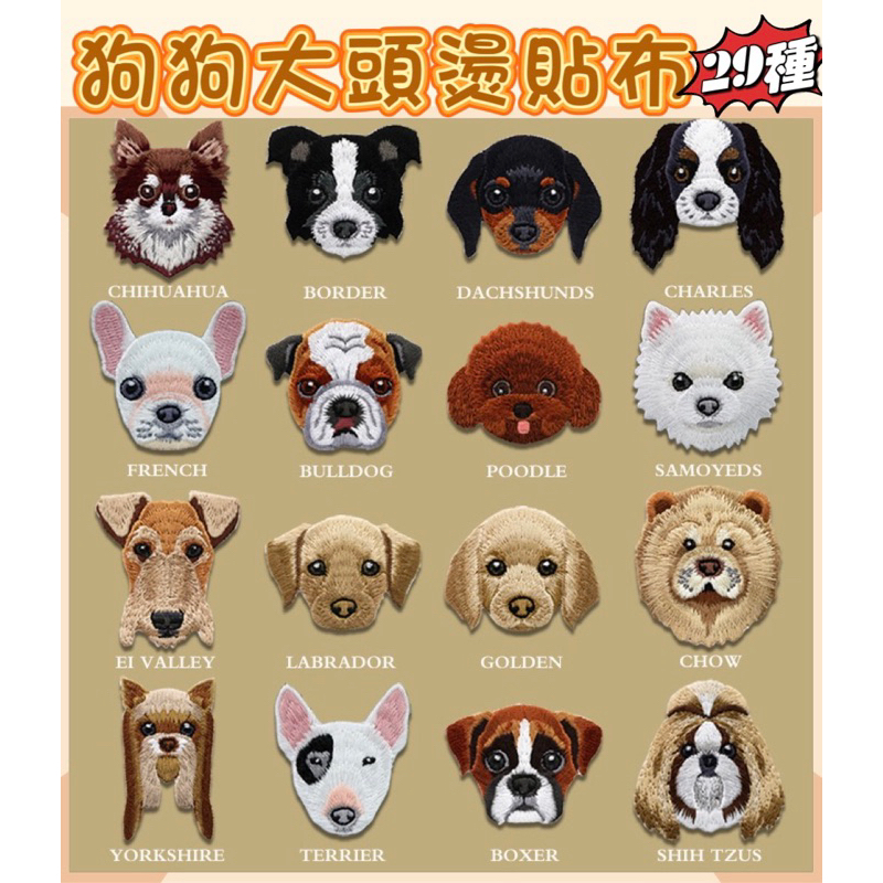 台灣現貨24小時發貨🔥精緻刺繡狗狗造型燙貼布 可愛狗狗布貼 補丁