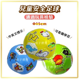 桔子體育🍊兒童安全足球 TROPS特波士6吋兒童安全足球 兒童安全球 玩具球 遊戲球 兒童足球 足球玩具 軟球