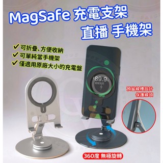 MagSafe 無線充電支架 可360度旋轉 鋁合金支架 手機支架 旋轉支架 磁吸充電 金屬支架