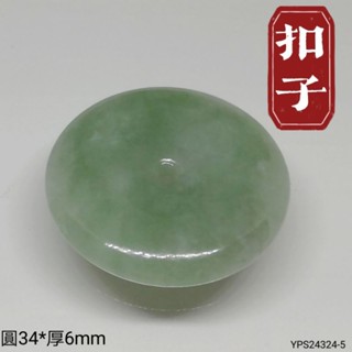 綠大平安扣玉佩平安無事釦子吊墜綠掛件YPS24324-5